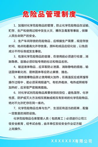 危化品经营主要管理制度（危化品经营管理规定）-第2张图片-(义乌市荷淮网络科技工作室)