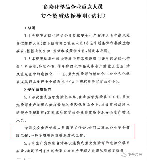 经营危化品安全员职责（危化品经营安全管理人员）-第2张图片-(义乌市荷淮网络科技工作室)