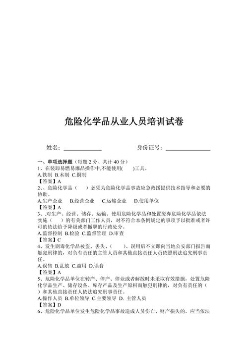 危险品经营安全人员考试（危险品经营安全人员考试题及答案）-第2张图片-(义乌市荷淮网络科技工作室)