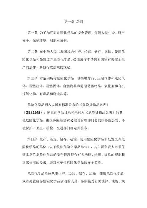 危化品非法经营罚则（危险化学品非法经营处理办法）-第2张图片-(义乌市荷淮网络科技工作室)