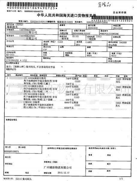 广州危险品经营举报（广州危险品报关电话）-第1张图片-(义乌市荷淮网络科技工作室)