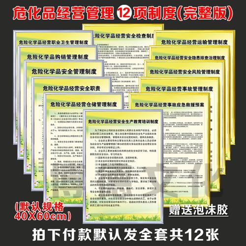 危化品经营工艺流程简介（危化品经营主要管理制度）-第3张图片-(义乌市荷淮网络科技工作室)