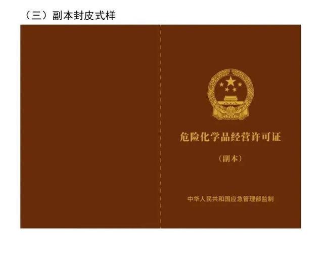 危化品经营企业资格证（危化品资格证怎么办?）-第3张图片-(义乌市荷淮网络科技工作室)