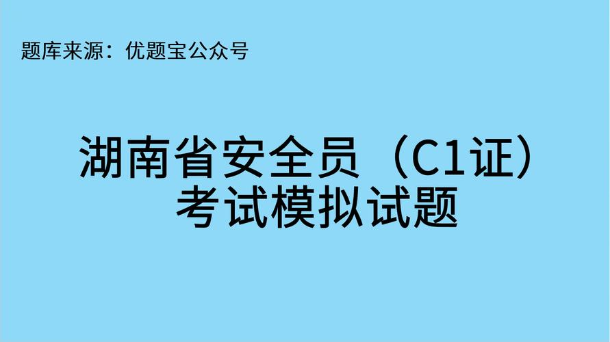 危化品经营安全员考试试卷（危化品经营安全员考试技巧）-第3张图片-(义乌市荷淮网络科技工作室)