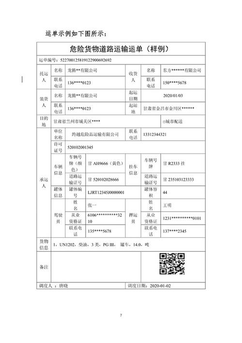 危险品票据式经营什么意思 危险品票据式经营什么意思啊-第2张图片-(义乌市荷淮网络科技工作室)