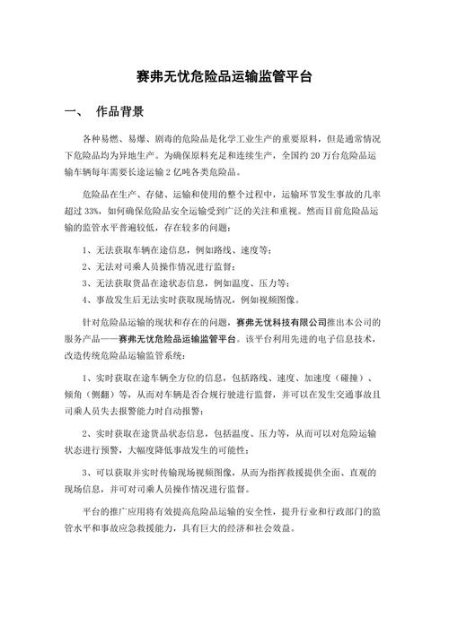 化学危险品贸易经营计划书 化学危险品贸易经营计划书怎么写-第2张图片-(义乌市荷淮网络科技工作室)