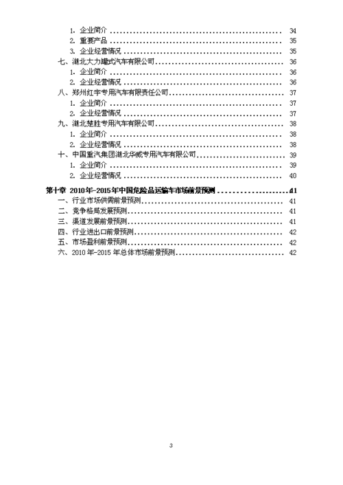 化学危险品贸易经营计划书 化学危险品贸易经营计划书怎么写-第1张图片-(义乌市荷淮网络科技工作室)