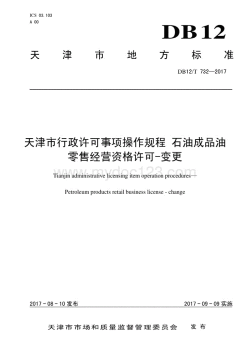 成品油经营许可证变更理由-成品油经营许可证变更理由有哪些-第3张图片-(义乌市荷淮网络科技工作室)