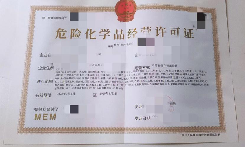 荆州危化品经营许可证价格-危险化学品许可证多少钱-第2张图片-(义乌市荷淮网络科技工作室)