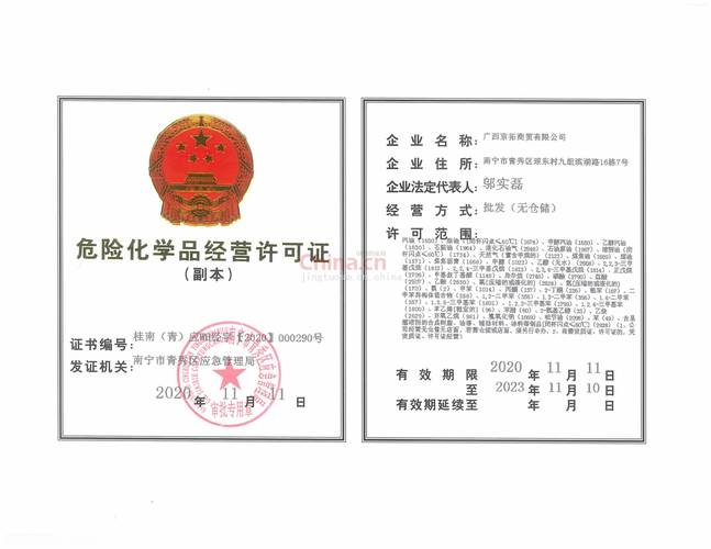 危化品许可证经营范围柴油-危险化学品名录 柴油-第3张图片-(义乌市荷淮网络科技工作室)