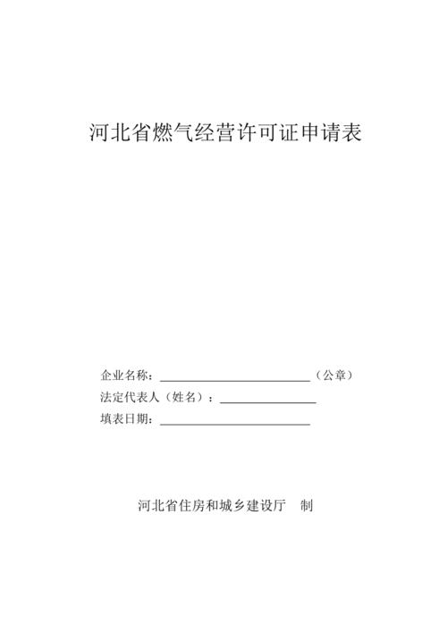 天然气许可证查询-燃气经营许可查询-第3张图片-(义乌市荷淮网络科技工作室)