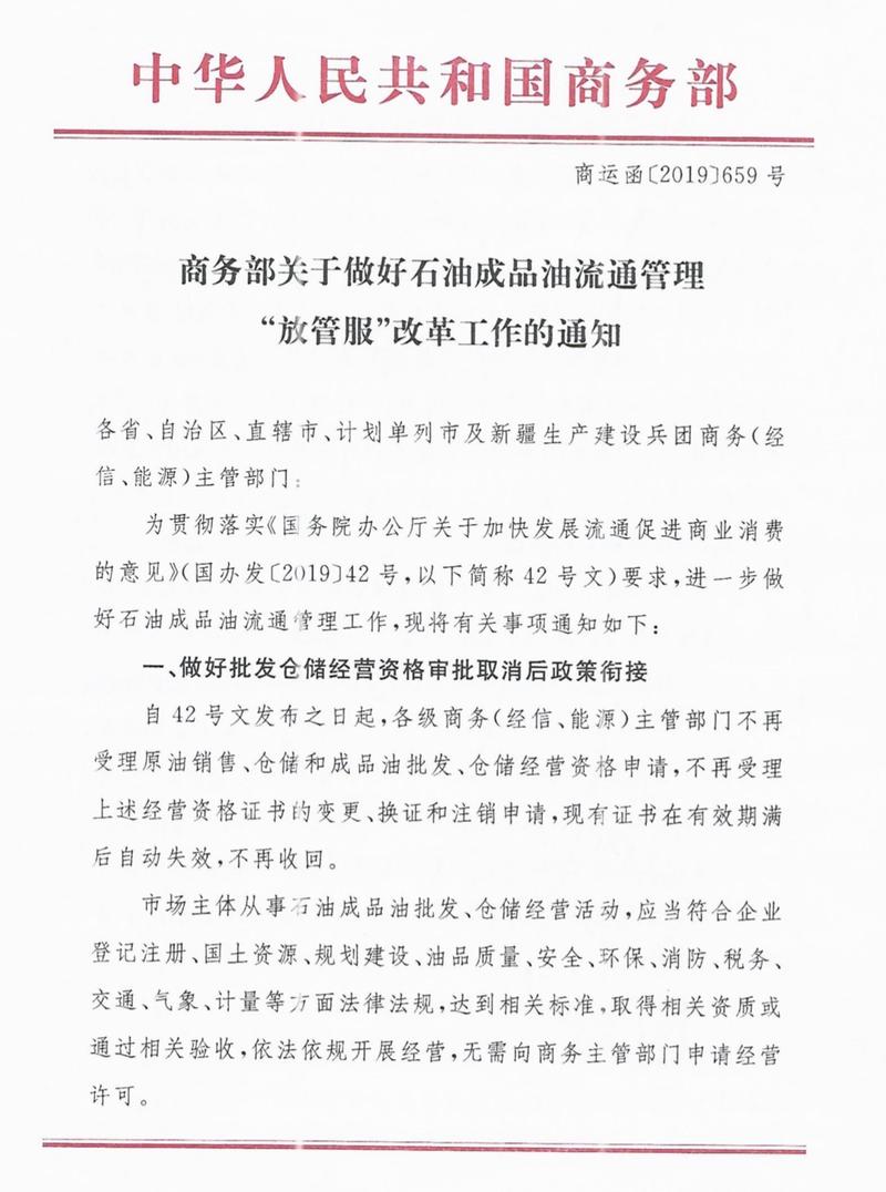 湖南省成品油经营许可证延续办理-湖南省成品油市场管理办法最新-第3张图片-(义乌市荷淮网络科技工作室)