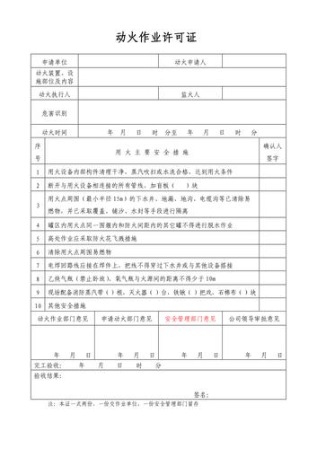 天然气厂站动火作业许可证-天然气场站动火方案-第1张图片-(义乌市荷淮网络科技工作室)