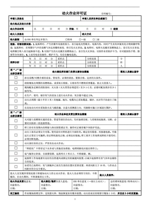 天然气厂站动火作业许可证-天然气场站动火方案-第3张图片-(义乌市荷淮网络科技工作室)