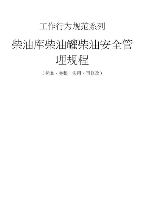 地下柴油罐需要什么许可证-地下柴油罐安全要求-第1张图片-(义乌市荷淮网络科技工作室)