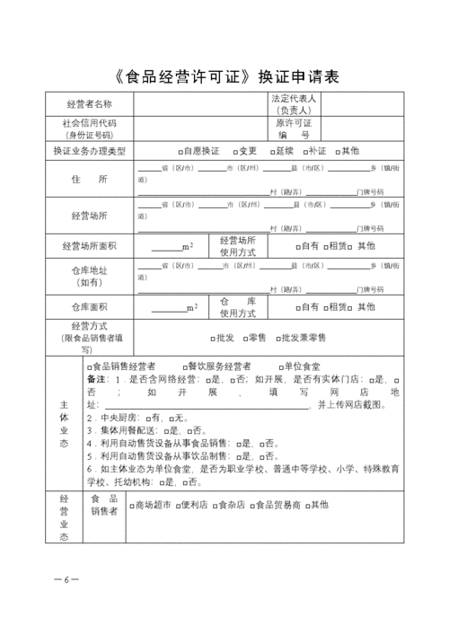 河北危化品经营许可证换证-危化品经营许可证换证申请表在哪里找-第3张图片-(义乌市荷淮网络科技工作室)