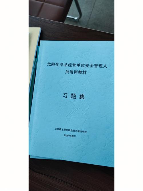 嘉定区危化品经营许可证培训-危化品经营许可证考试在哪报名-第2张图片-(义乌市荷淮网络科技工作室)