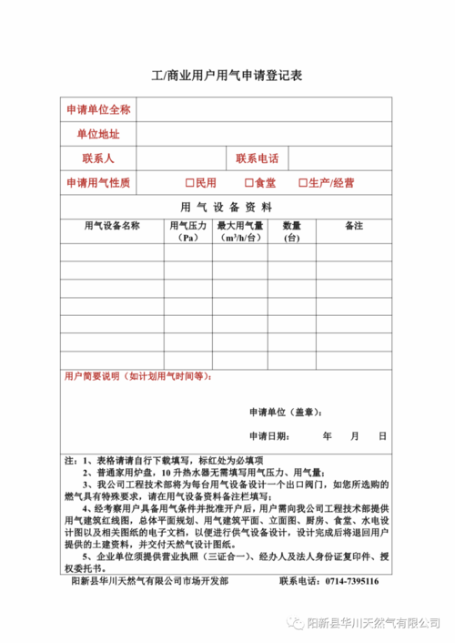 如何申请天然气自动进口许可证-天然气进口贸易流程-第3张图片-(义乌市荷淮网络科技工作室)