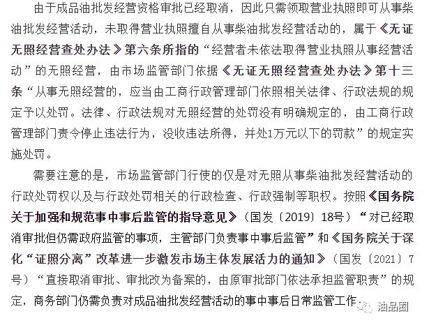 没有许可证私自批发柴油-零售柴油没有许可证会有什么后果-第3张图片-(义乌市荷淮网络科技工作室)