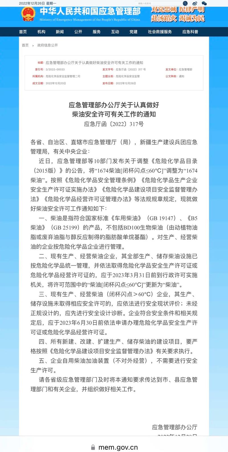 柴油纳入危化品许可证由谁发 柴油纳入危化品许可证由谁发放-第2张图片-(义乌市荷淮网络科技工作室)