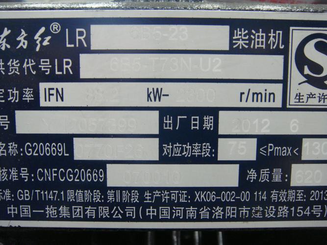 国二柴油机发动机许可证 国二柴油机发动机许可证怎么办理-第1张图片-(义乌市荷淮网络科技工作室)