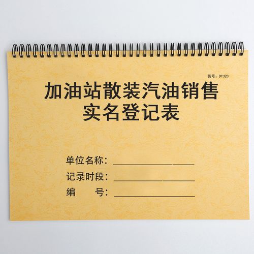 汽柴油零售经营许可证 汽柴油零售经营许可证怎么办理-第3张图片-(义乌市荷淮网络科技工作室)