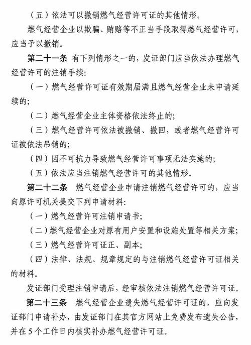 天然气没有经营许可证 天然气没有经营许可证怎么办-第3张图片-(义乌市荷淮网络科技工作室)