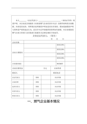 天然气经营许可证评审表 天然气经营许可证评审表怎么填-第3张图片-(义乌市荷淮网络科技工作室)