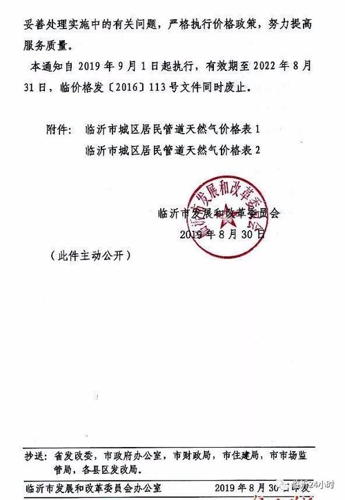 临沂天然气经营许可证企业 临沂天然气经营许可证企业名单-第3张图片-(义乌市荷淮网络科技工作室)