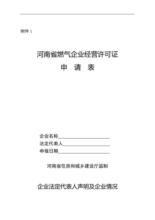 天然气行业特殊经营许可证 天然气行业特殊经营许可证怎么办理-第3张图片-(义乌市荷淮网络科技工作室)