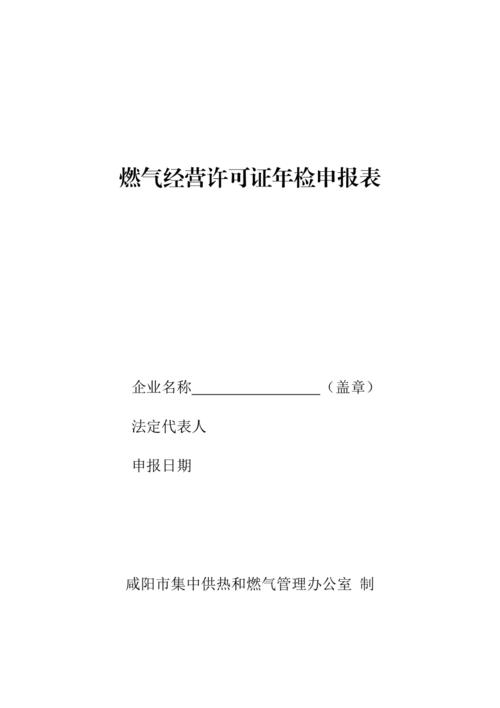 天然气经营许可证怎样年检 天然气经营许可证怎样年检的-第2张图片-(义乌市荷淮网络科技工作室)