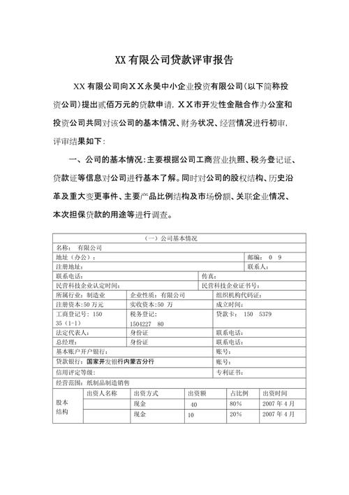 天然气经营许可证评审报告 天然气经营许可证评审报告怎么写-第1张图片-(义乌市荷淮网络科技工作室)