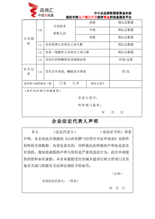 天然气经营许可证怎么申请 天然气经营许可证怎么申请办理-第2张图片-(义乌市荷淮网络科技工作室)