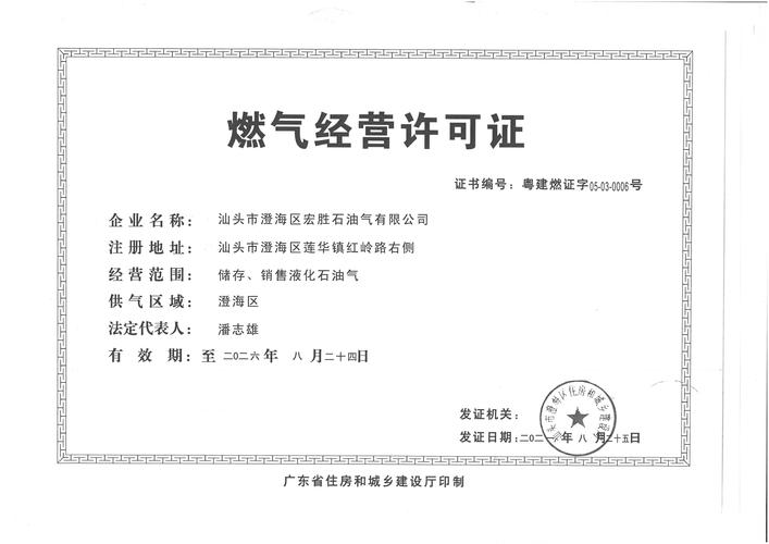 天然气加气站的经营许可证 天然气加气站的经营许可证怎么办理-第3张图片-(义乌市荷淮网络科技工作室)