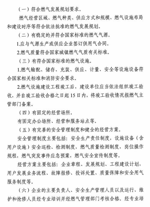 天然气经营许可证管理办法 天然气经营许可证管理办法最新-第3张图片-(义乌市荷淮网络科技工作室)