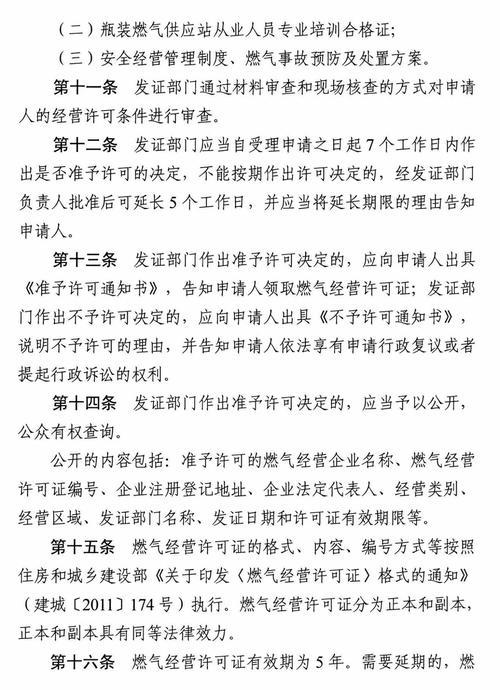 天然气经营许可证管理办法 天然气经营许可证管理办法最新-第2张图片-(义乌市荷淮网络科技工作室)