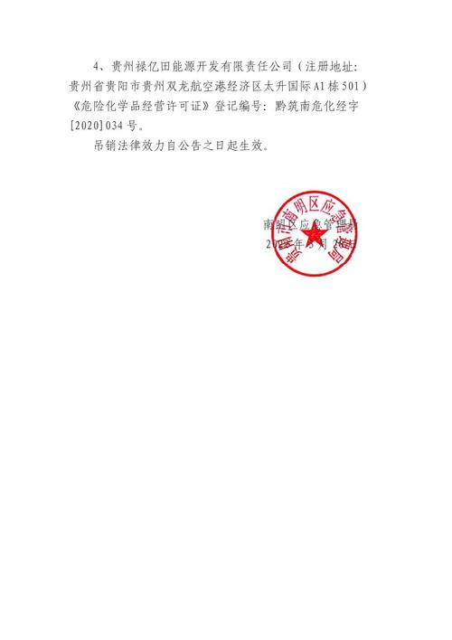 危化品经营许可证吊销 危化品经营许可证吊销怎么办-第1张图片-(义乌市荷淮网络科技工作室)