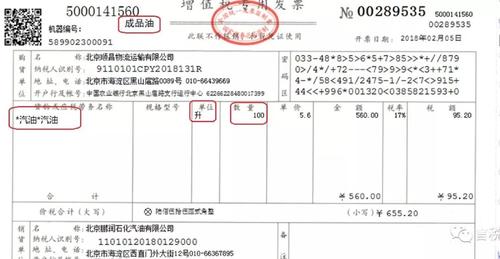 成品油经营许可证发票 成品油经营许可证发票怎么开-第2张图片-(义乌市荷淮网络科技工作室)