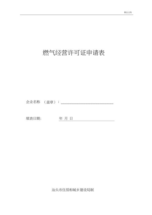 天然气经营许可证申请需要什么 天然气经营许可证申请需要什么材料-第2张图片-(义乌市荷淮网络科技工作室)