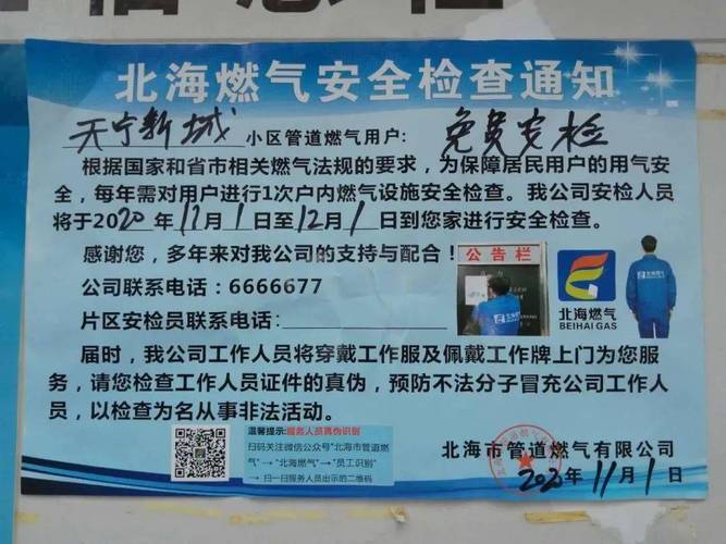 北海天然气经营许可证在哪里办 北海天然气经营许可证在哪里办理-第1张图片-(义乌市荷淮网络科技工作室)