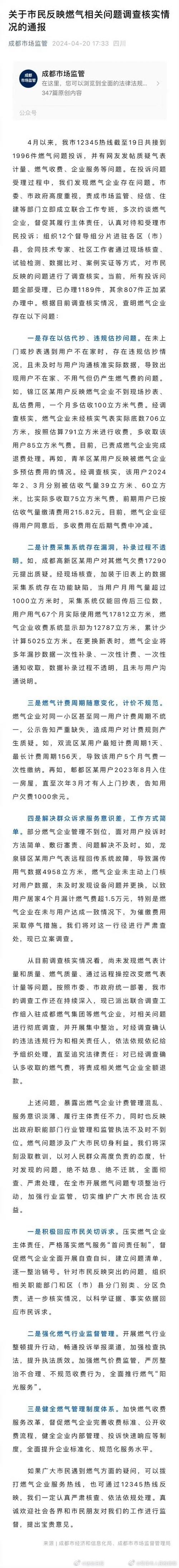 龙泉驿区天然气经营许可证 龙泉驿区天然气经营许可证在哪里办-第3张图片-(义乌市荷淮网络科技工作室)