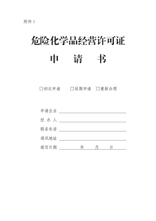 危化品经营许可证对企业的要求-危化品经营许可证办理依据-第1张图片-(义乌市荷淮网络科技工作室)