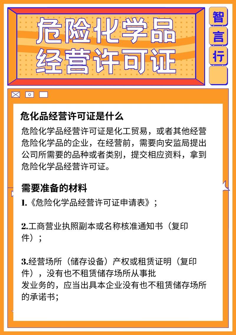 危化品经营许可证对企业的要求-危化品经营许可证办理依据-第3张图片-(义乌市荷淮网络科技工作室)