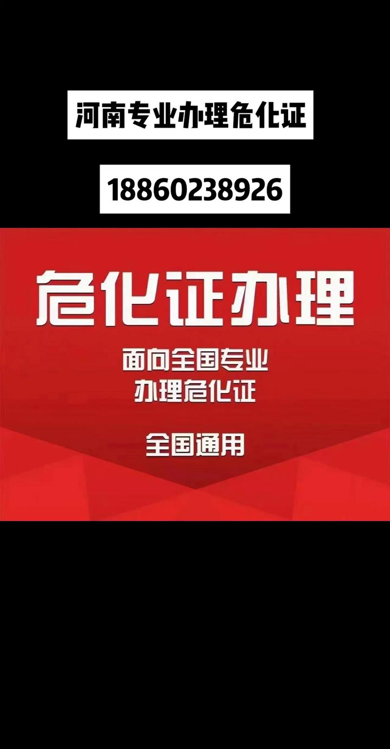 危化品经营许可证撤销条件-危化品经营许可证吊销-第3张图片-(义乌市荷淮网络科技工作室)