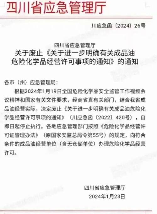 无仓储成品油经营许可证取消 无仓储成品油经营许可证取消了-第2张图片-(义乌市荷淮网络科技工作室)