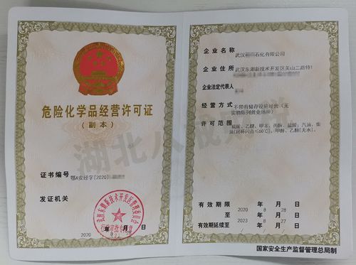 青海省成品油经营许可证 青海省成品油经营许可证在哪查询-第3张图片-(义乌市荷淮网络科技工作室)