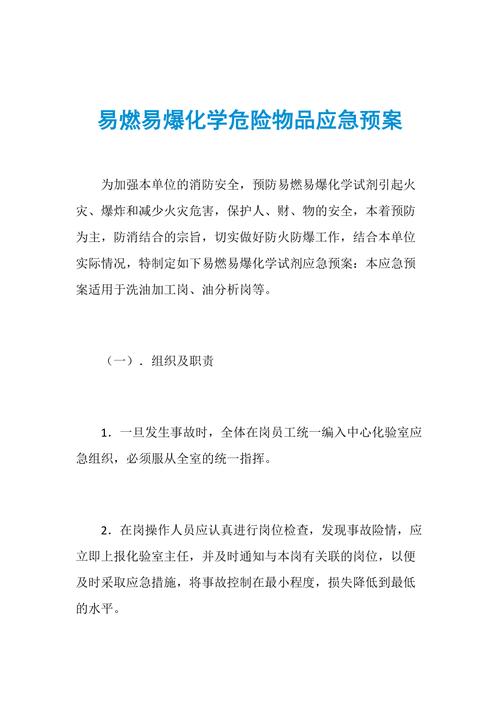 危化品经营许可证应急预案 危化品经营许可证应急预案需要找哪方面的人来写-第2张图片-(义乌市荷淮网络科技工作室)