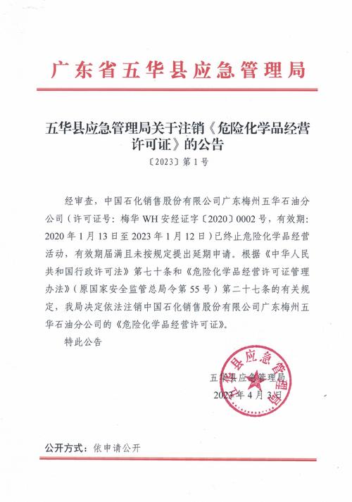 危化品经营许可证注销报告 危化品证注销需要什么材料-第2张图片-(义乌市荷淮网络科技工作室)