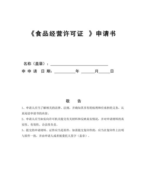 成品油经营许可证换证申请书模板 成品油经营许可证换证申请书模板下载-第3张图片-(义乌市荷淮网络科技工作室)