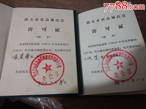 废除成品油经营许可证是什么意思 废除成品油经营许可证是什么意思啊-第2张图片-(义乌市荷淮网络科技工作室)